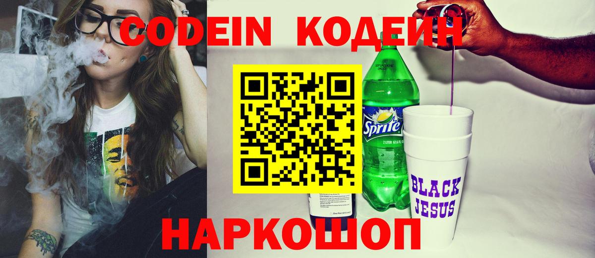 Кодеин напиток Lean (лин)  Вход с VPN  Менделеевск  Кодеин напиток Lean (лин) 