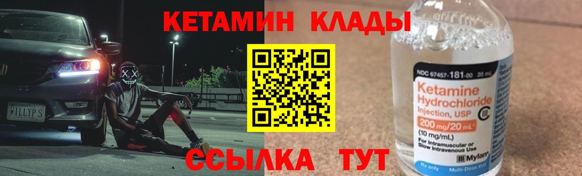Кетамин VHQ Менделеевск