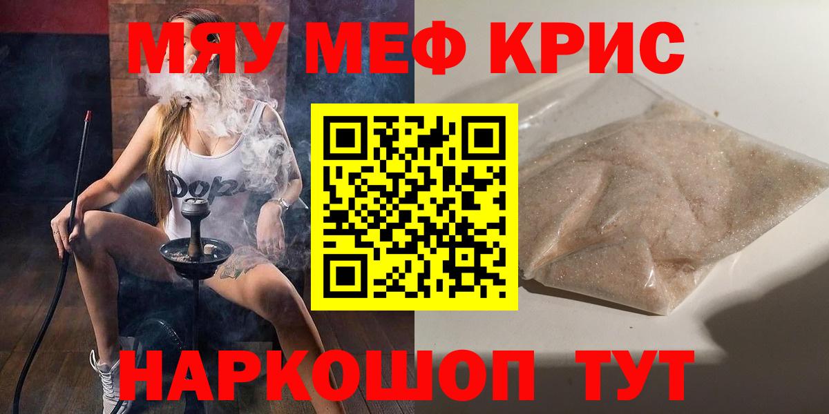 Меф кристаллы Менделеевск