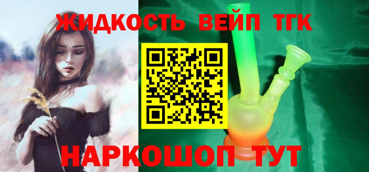 Дистиллят ТГК жижа Менделеевск